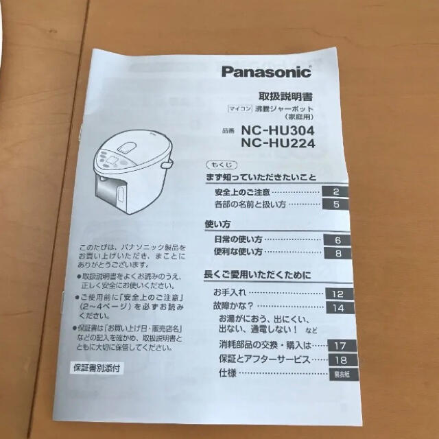 Panasonic(パナソニック)のPanasonic NC-HU224-W スマホ/家電/カメラの生活家電(電気ポット)の商品写真