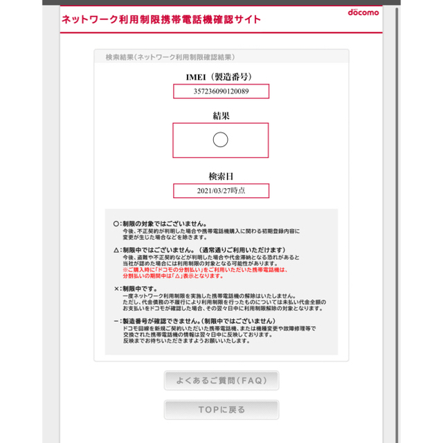 iPhoneXS 256G docomo SIMロック解除済 2