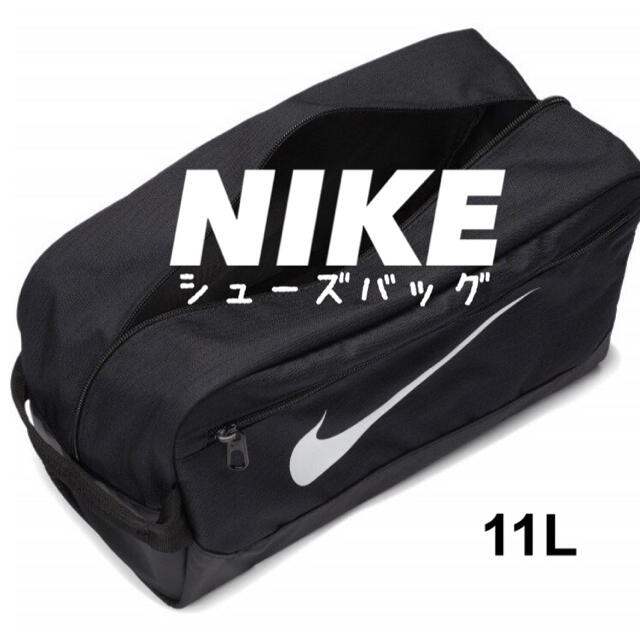 NIKE(ナイキ)のブラック ★NIKE ブラジリア シューズバッグ シューズケース ナイキ メンズのバッグ(その他)の商品写真