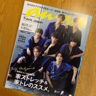 ジャニーズジュニア(ジャニーズJr.)のanan no.2199 表紙TravisJapan(その他)