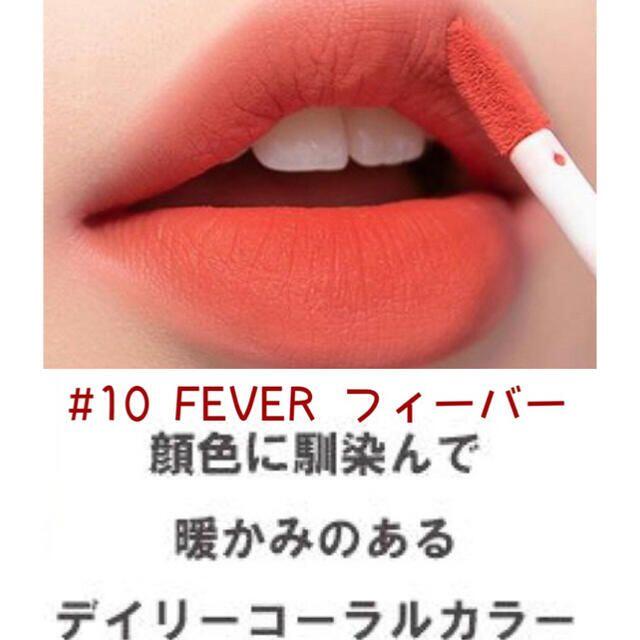 113.ロムアンド ゼロ ベルベット ティント 安心の日本表記　10 FEVER | フリマアプリ ラクマ