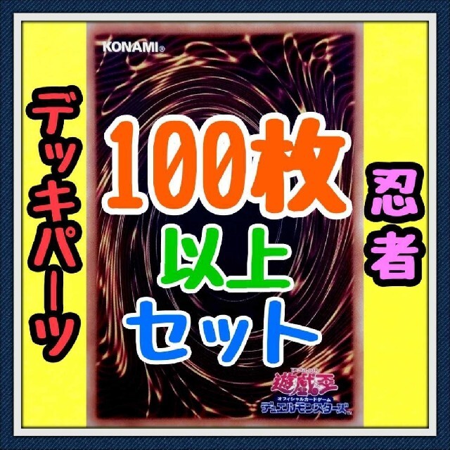 35種類103枚セット【忍者 デッキパーツ】遊戯王　カード　かいつんあおつん