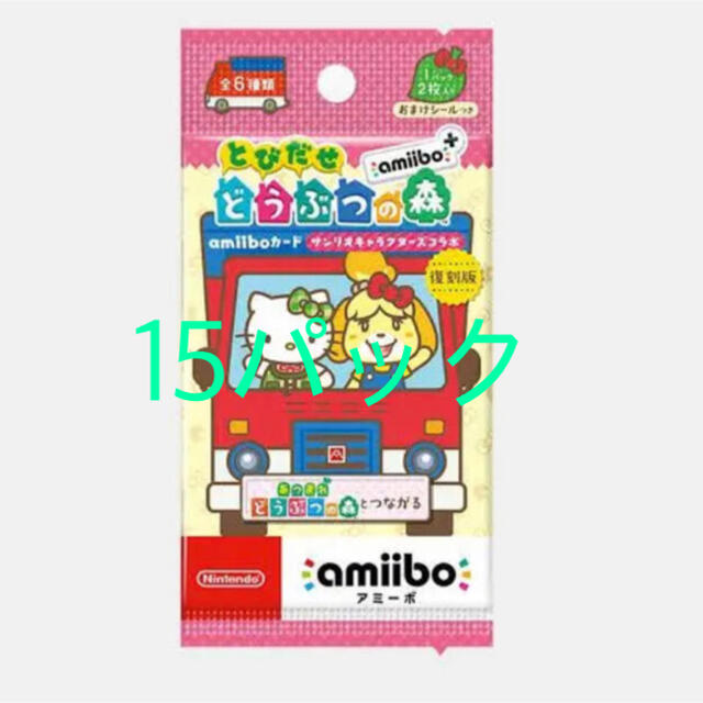 amiibo アミーボ カード どうぶつの森 サンリオ　15パック