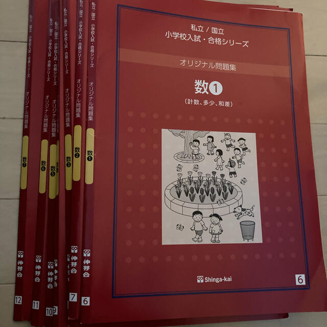 伸芽会 私立/国立小学校入試 オリジナル問題集 数-