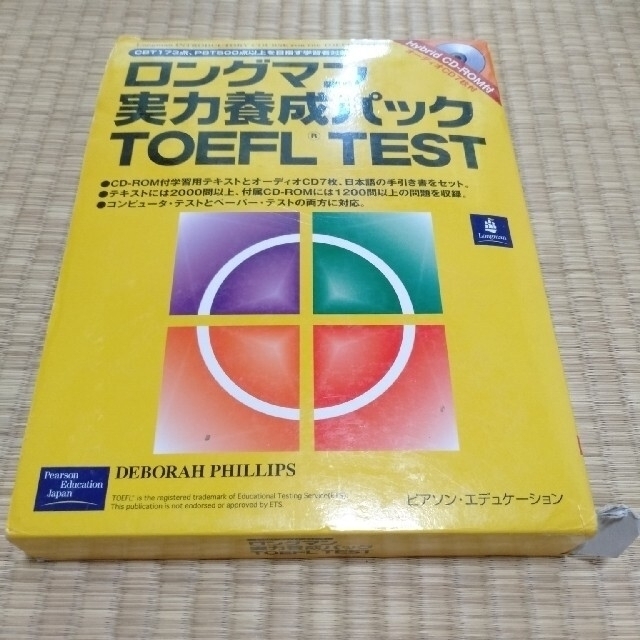 ロングマン実力養成パック TOEFL TEST 日本語手引き書