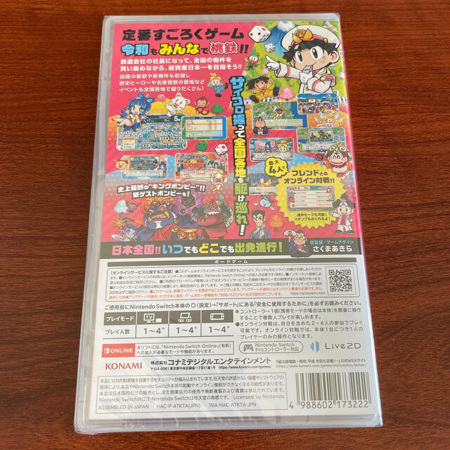 桃太郎電鉄 ～昭和 平成 令和も定番！～ Switch