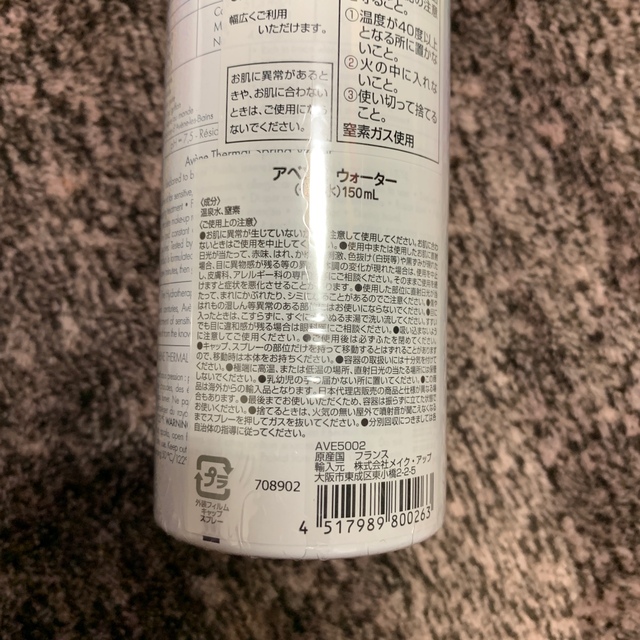 Avene(アベンヌ)の【新品】アベンヌウォーター 150ml 3本 セット 持ち運びに便利！ コスメ/美容のスキンケア/基礎化粧品(化粧水/ローション)の商品写真