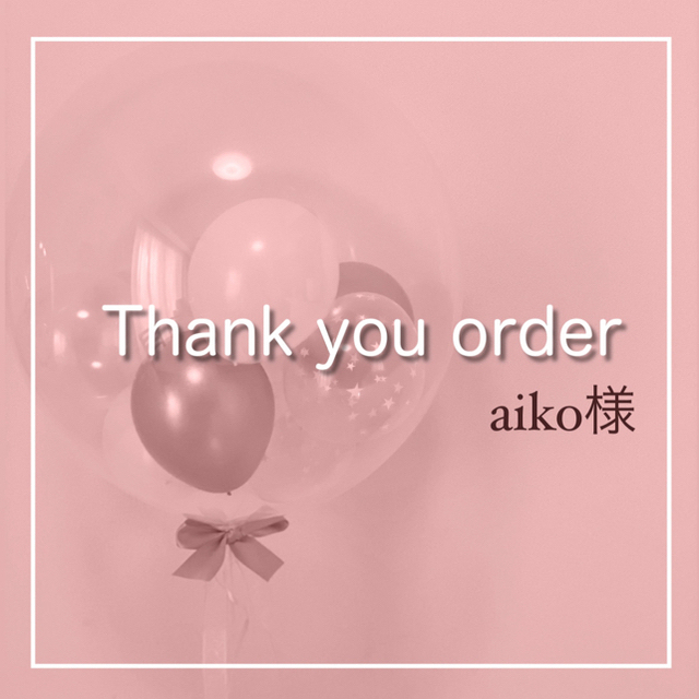 ージでの aiko様専用 6/21ご使用 ≕したらぷか