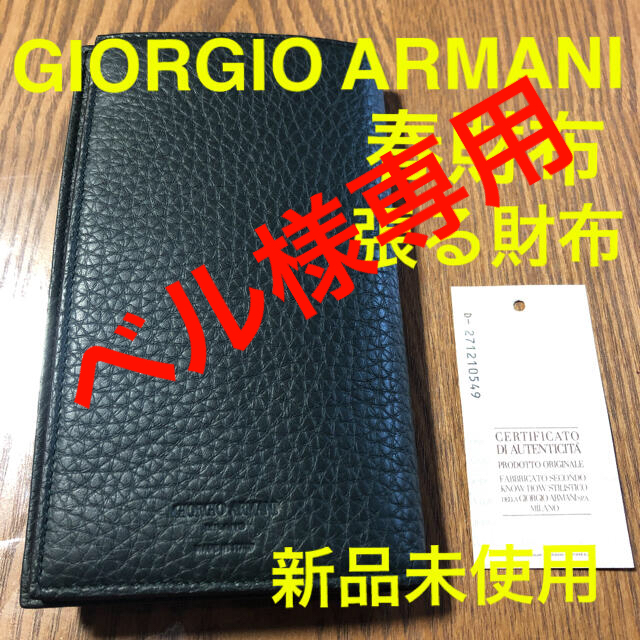 Giorgio Armani(ジョルジオアルマーニ)のGIORGIO ARMANI  長財布 メンズのファッション小物(長財布)の商品写真