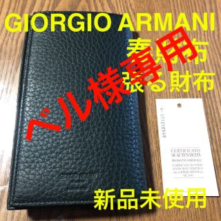 ジョルジオアルマーニ(Giorgio Armani)のGIORGIO ARMANI  長財布(長財布)