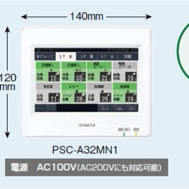 日立 集中制御　コントローラー適温適所mini【PSC-A 32MN1 】