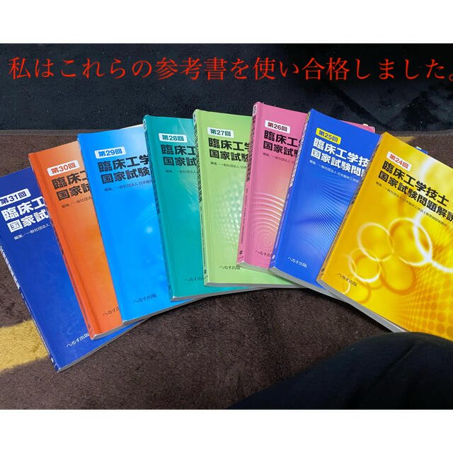 第31〜24回臨床工学技士国家試験問題解説集