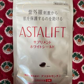 アスタリフト(ASTALIFT)のアスタリフトサプリメントホワイトシールド30日分(その他)