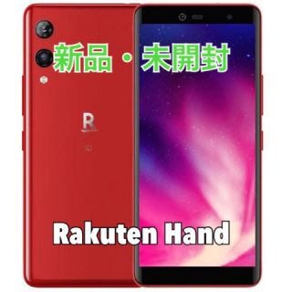 ラクテン(Rakuten)のRakuten Hand Red ラクテンハンド(クリムゾンレッド)(スマートフォン本体)