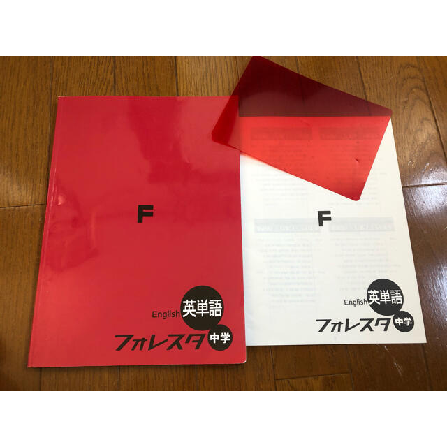 ★フォレスタ 中学　英単語★ エンタメ/ホビーの本(語学/参考書)の商品写真