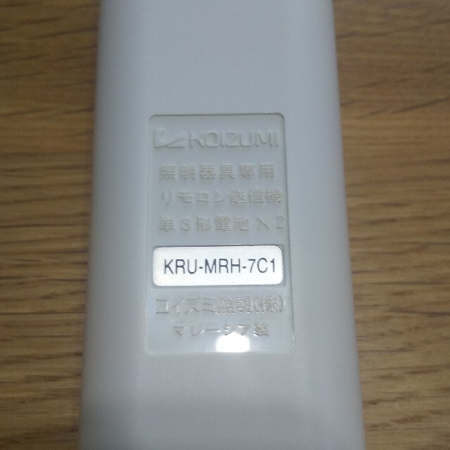 KOIZUMI(コイズミ)のコイズミシーリングライト リモコン ケース付き インテリア/住まい/日用品のライト/照明/LED(天井照明)の商品写真