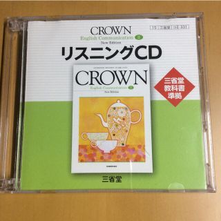 クラウン リスニング CD(語学/参考書)