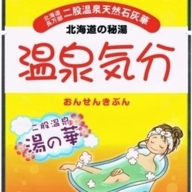 「温泉気分」11袋  +熊こはく11袋+粉末300g  コスメ/美容のボディケア(入浴剤/バスソルト)の商品写真