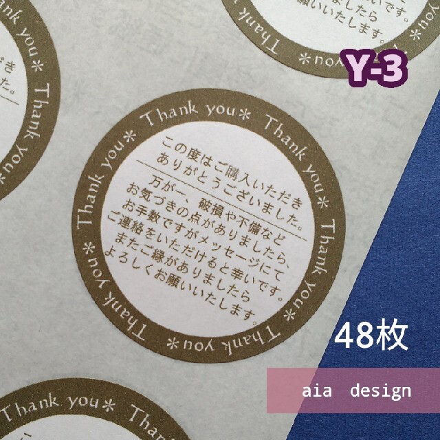 48枚【Y-3】サンキューシール　ブラウン ハンドメイドの文具/ステーショナリー(カード/レター/ラッピング)の商品写真