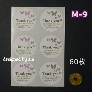 60枚【M-9】サンキューシール(シール)