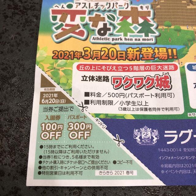 ラグーナテンボス　割引券 チケットの施設利用券(遊園地/テーマパーク)の商品写真