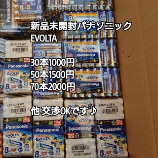 パナソニック(Panasonic)の説明欄必読【格安】新品未使用パナソニック エボルタ 単4　30本～(その他)