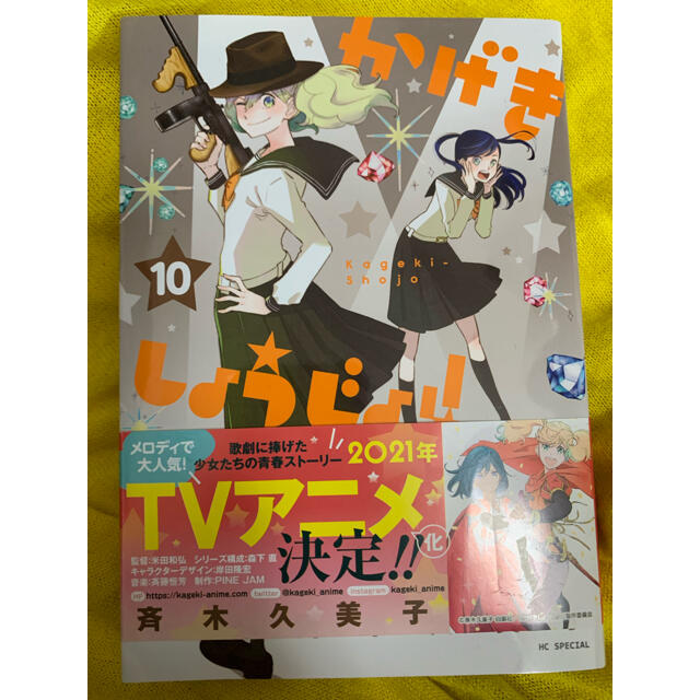 かげきしょうじょ 10巻の通販 By ふわふわたぬちゃ ラクマ かげきしょうじょ 10巻の通販 By ふわふわたぬちゃ ラクマ