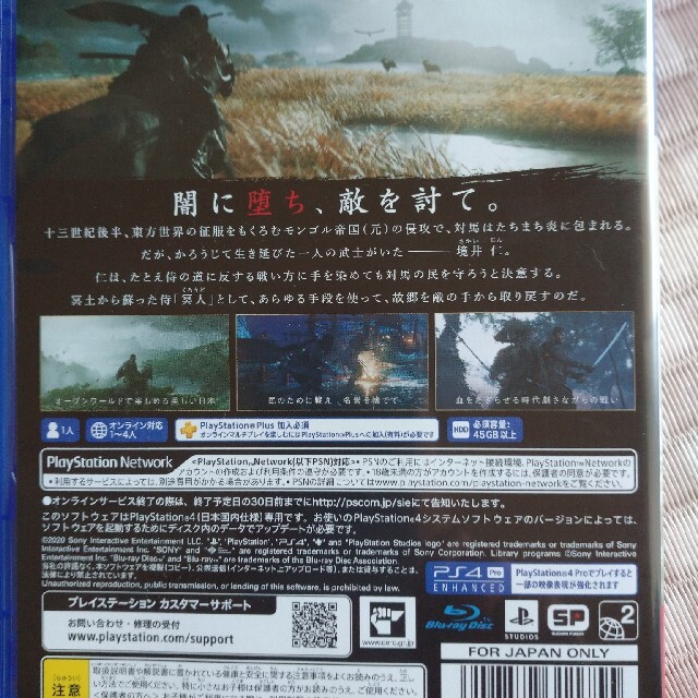 Ghost of Tsushima（ゴースト・オブ・ツシマ） PS4 エンタメ/ホビーのゲームソフト/ゲーム機本体(家庭用ゲームソフト)の商品写真