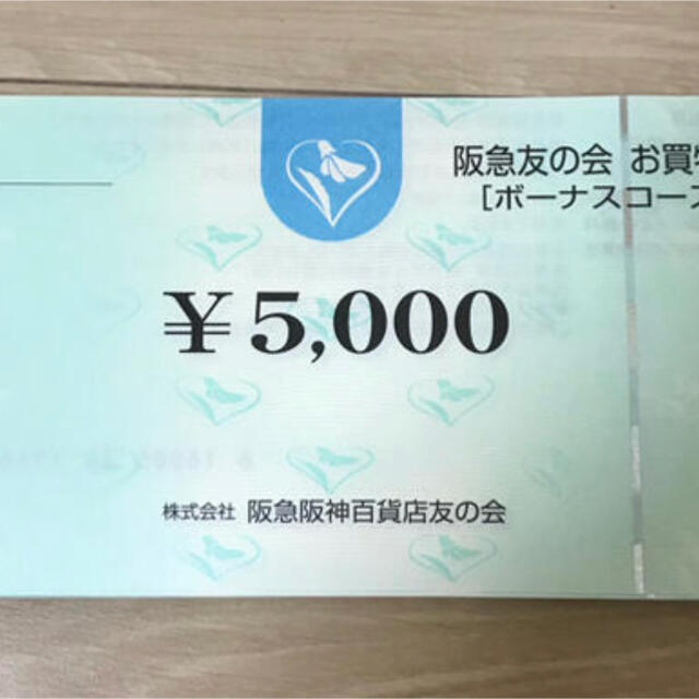 10,0000円分 阪急友の会チケット