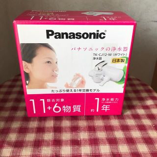 パナソニック(Panasonic)のパナソニック浄水器　TK-CJ12-W(浄水機)