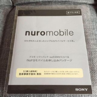 ソニー(SONY)のnuro mobile エントリーパッケージ(その他)