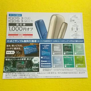 アイコス(IQOS)の【ローソン限定】iQOSアイコス サンプルたばこ引換券★割引券(タバコグッズ)