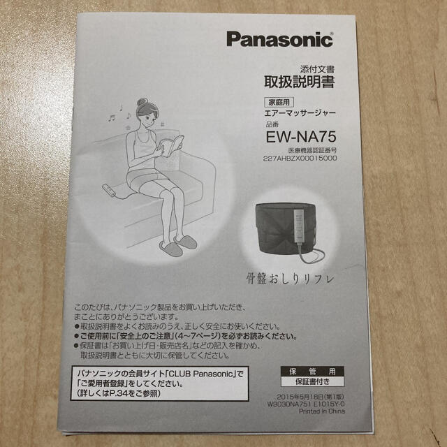 Panasonic(パナソニック)のパナソニック　骨盤 コスメ/美容のボディケア(ボディマッサージグッズ)の商品写真