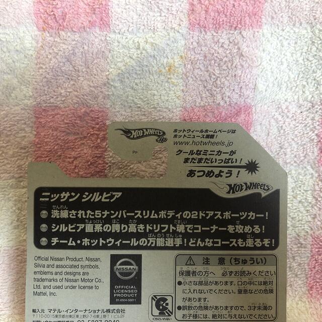 日産(ニッサン)のホットウィール　日本語　ショートカード　日産　シルビア エンタメ/ホビーのおもちゃ/ぬいぐるみ(ミニカー)の商品写真