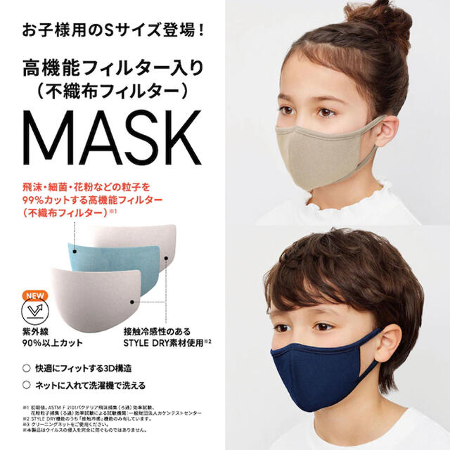 GU(ジーユー)の2枚入/高機能フィルター入りMASK/BEIGE(ベージュ)guサイズS インテリア/住まい/日用品の日用品/生活雑貨/旅行(日用品/生活雑貨)の商品写真