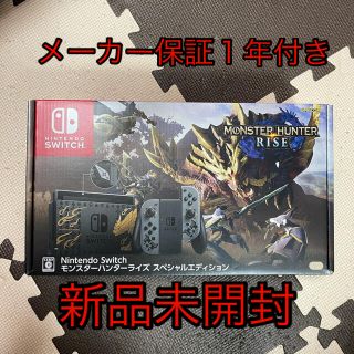 ニンテンドースイッチ(Nintendo Switch)のモンスターハンターライズスペシャルエディション(家庭用ゲーム機本体)