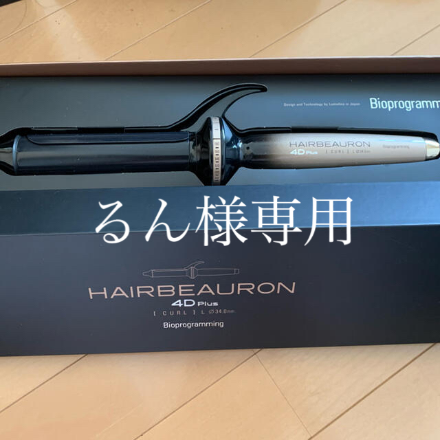 ヘアビューロン4DPlus 34mm - ヘアアイロン