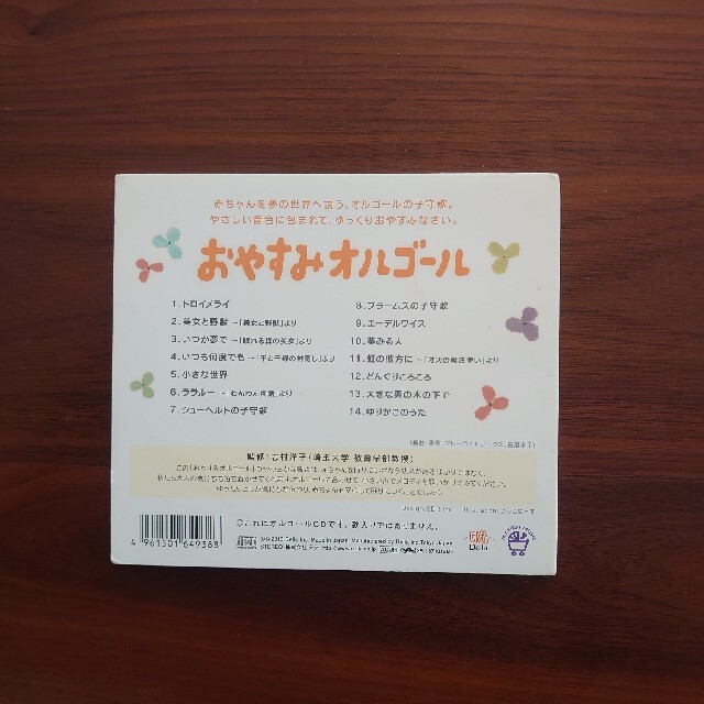 おやすみオルゴール エンタメ/ホビーのCD(ヒーリング/ニューエイジ)の商品写真