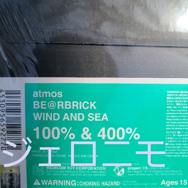 atmos(アトモス)のBE@RBRICK atmos WIND AND SEA 100% & 400% エンタメ/ホビーのフィギュア(その他)の商品写真