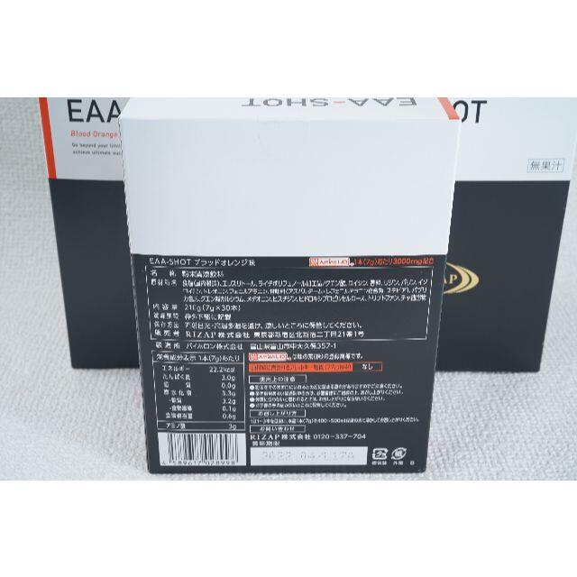 ライザップ　EAA-SHOT　ブラッドオレンジ味　7g×30本/箱×3箱
