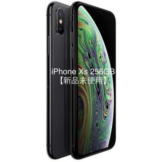 【新品未使用未開封】iPhone Xs 256GB 国内版SIMフリー(スマートフォン本体)