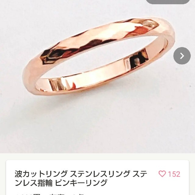 指輪💍✨ピンクゴールドリング♪最終価格 レディースのアクセサリー(リング(指輪))の商品写真