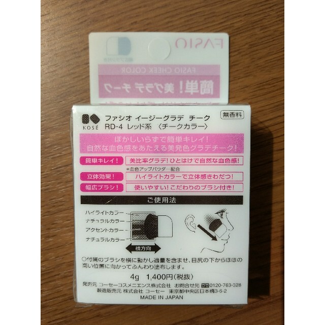 KOSE(コーセー)のFASIO　イージーグラデ　チーク　RD-4 　レッド系 コスメ/美容のベースメイク/化粧品(チーク)の商品写真