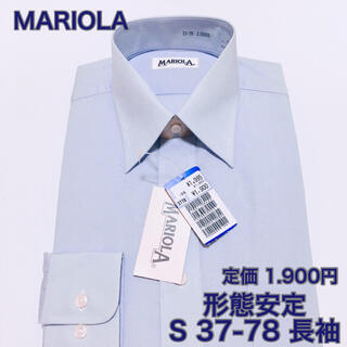 ワイシャツ　ビジネスシャツ　S 長袖　形態安定　ブルー(シャツ)