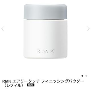 アールエムケー(RMK)のRMKフィニッシングパウダー　02 レフィル(フェイスパウダー)