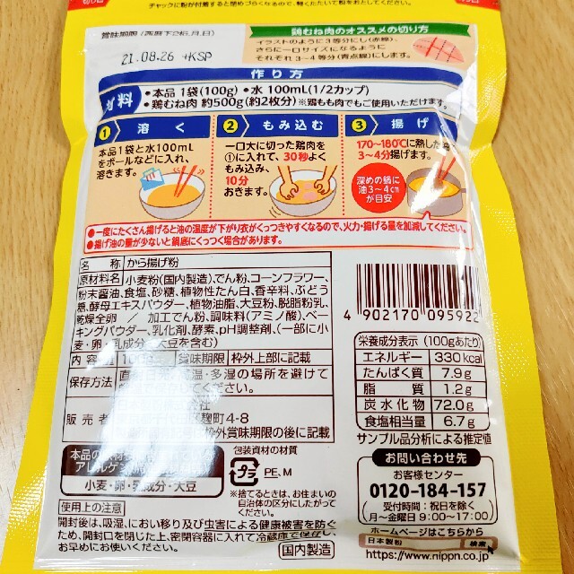 日清製粉(ニッシンセイフン)の唐揚げ粉　日本製粉 むねチキ！から揚げ粉 100g 5袋 食品/飲料/酒の食品(調味料)の商品写真