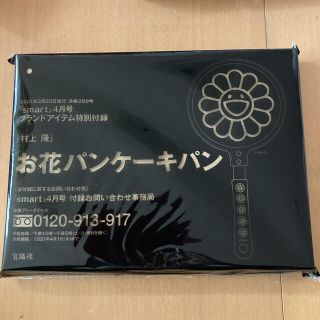 タカラジマシャ(宝島社)のスマート　付録(鍋/フライパン)