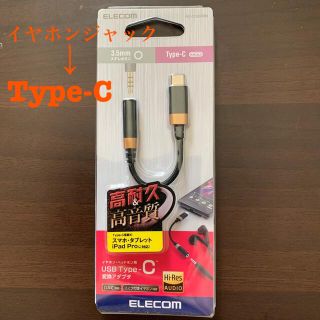 エレコム(ELECOM)のイヤホン・ヘッドセット　Type-C変換アダプタ(ストラップ/イヤホンジャック)