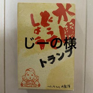 水曜どうでしょう　トランプ、手ぬぐいセット(トランプ/UNO)