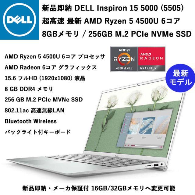 DELL - 新品 DELL 超高速 Ryzen5 15.6FHD 8GB 256GB-SSD